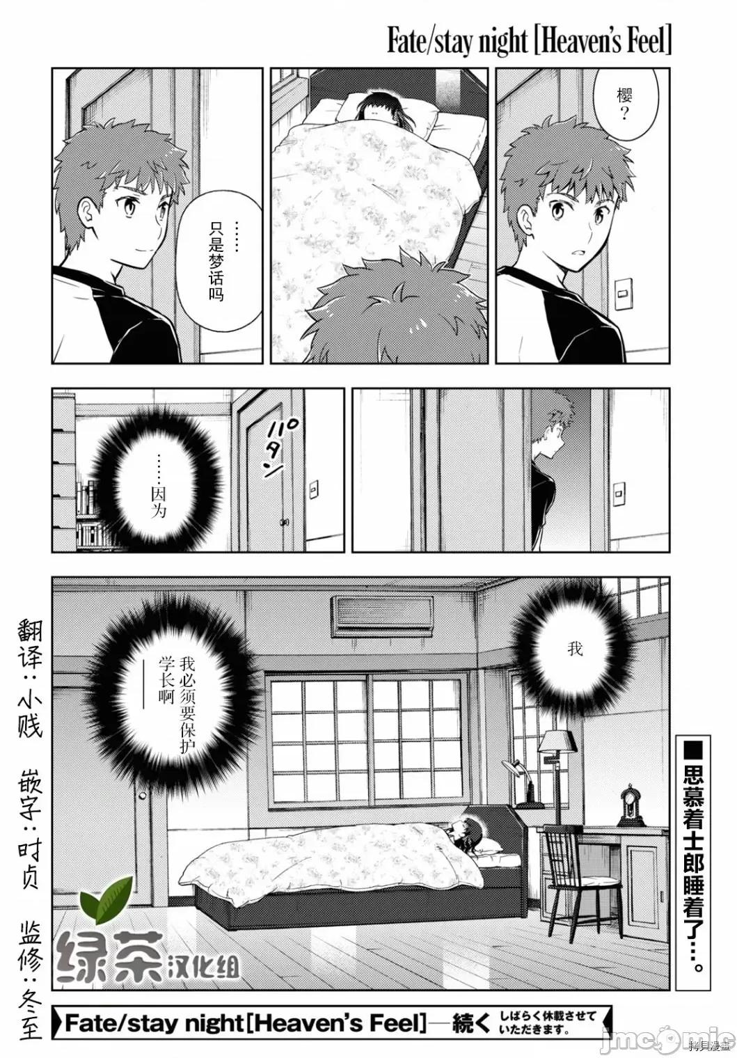 Fate Fate/stay night [Heaven's Feel] 59 第19页