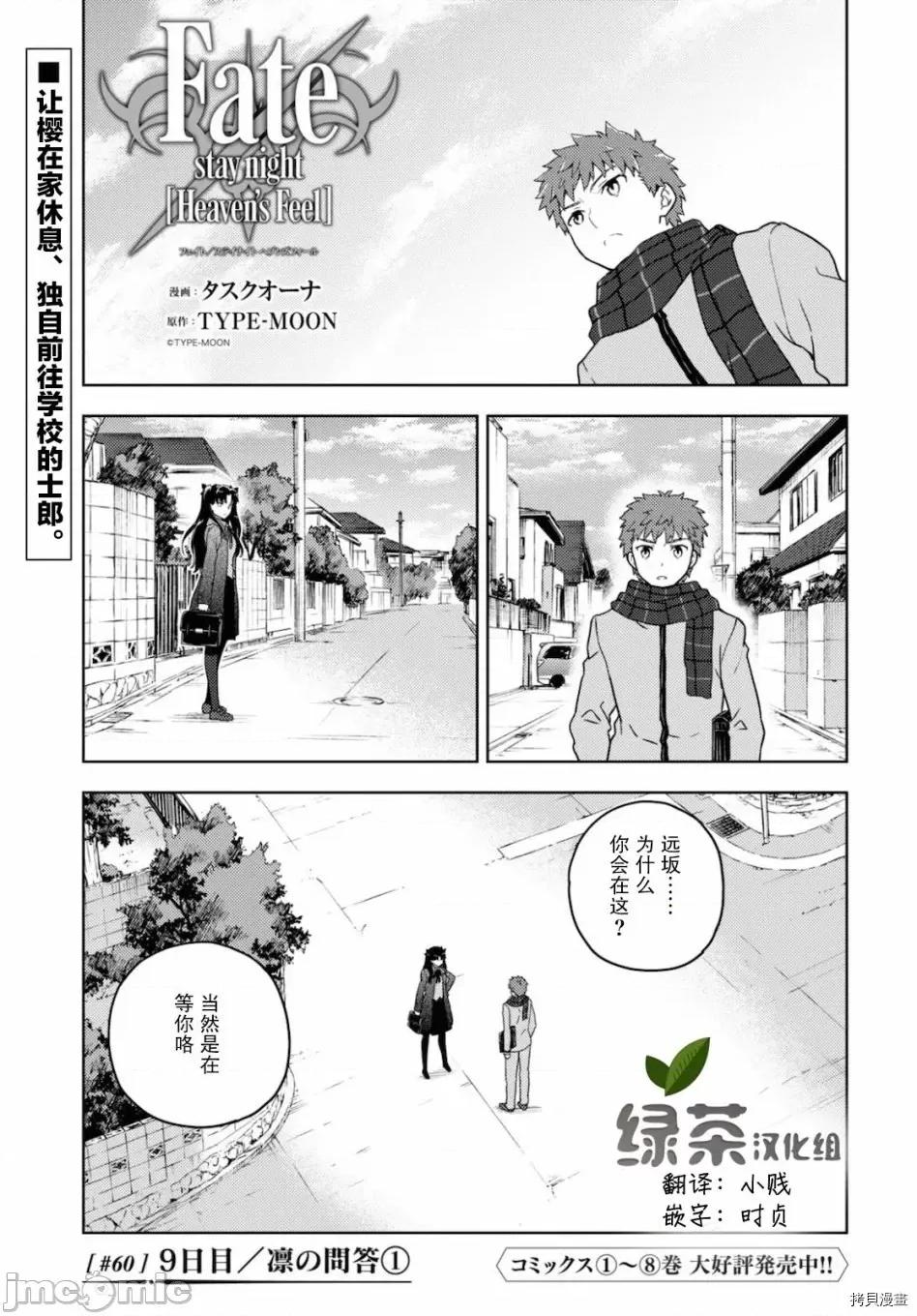 Fate Fate/stay night [Heaven's Feel] 60 第1页