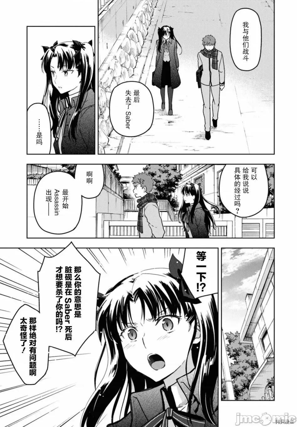 Fate Fate/stay night [Heaven's Feel] 60 第3页
