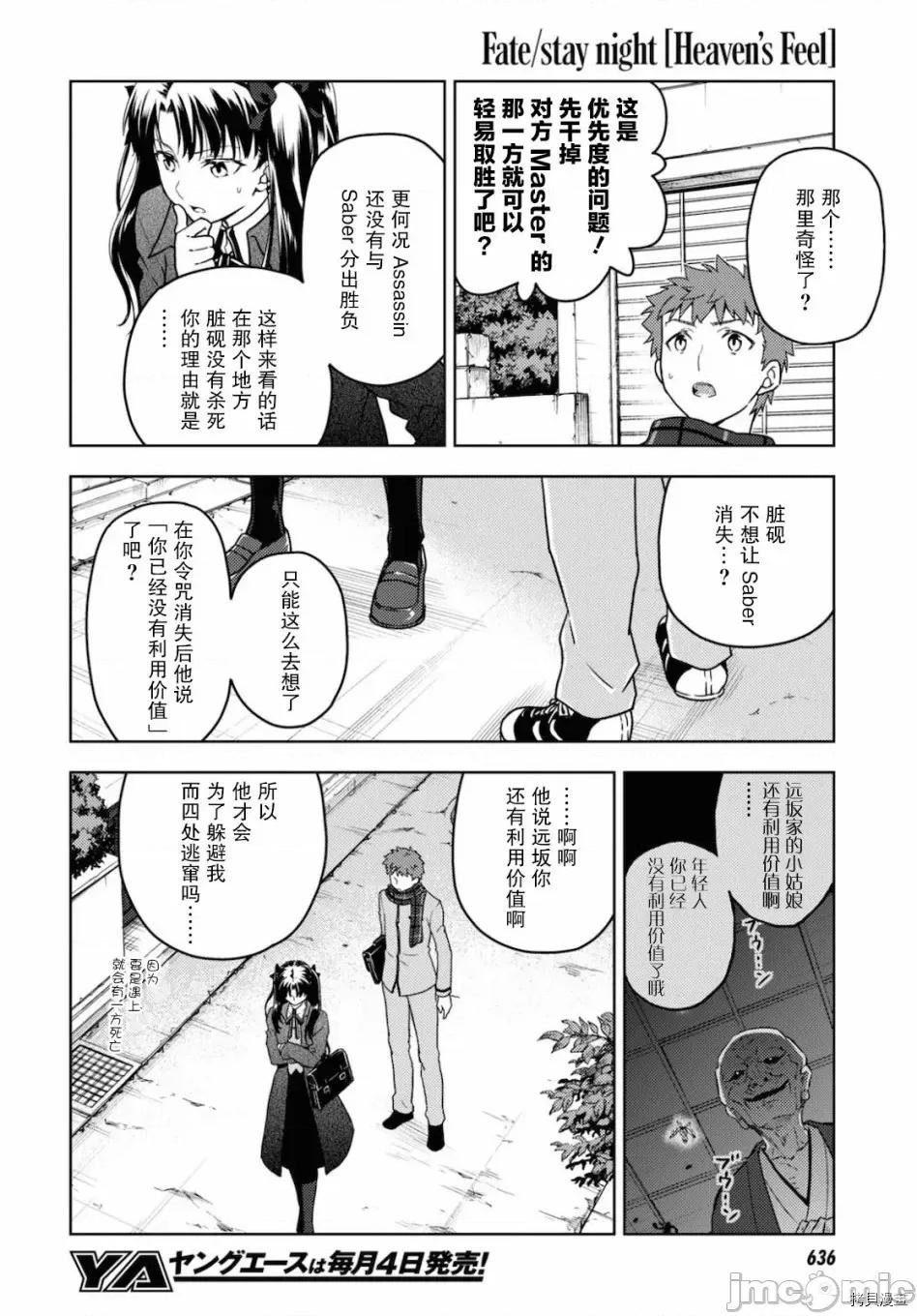Fate Fate/stay night [Heaven's Feel] 60 第4页
