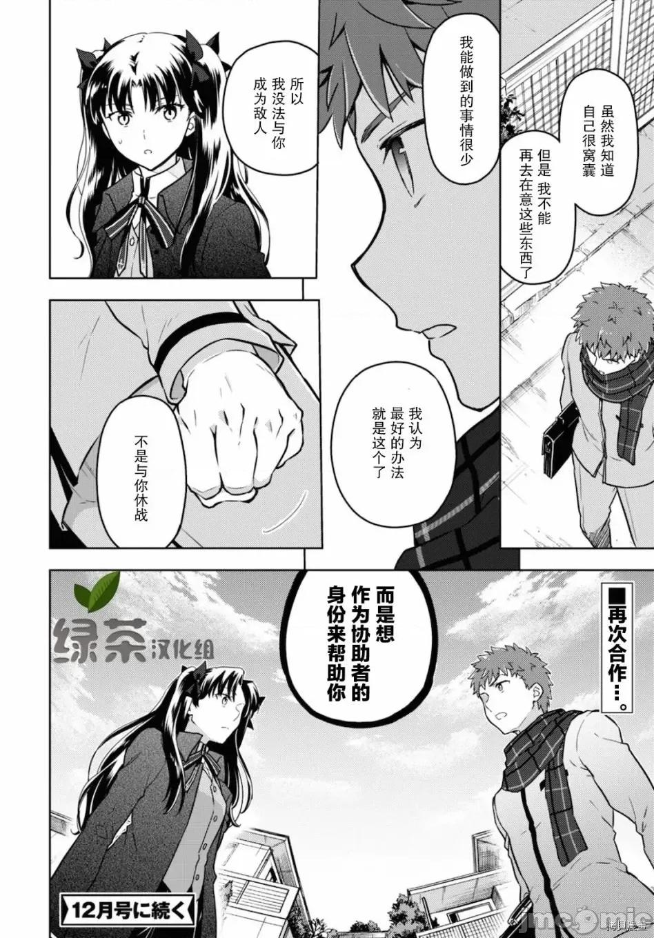 Fate Fate/stay night [Heaven's Feel] 60 第10页