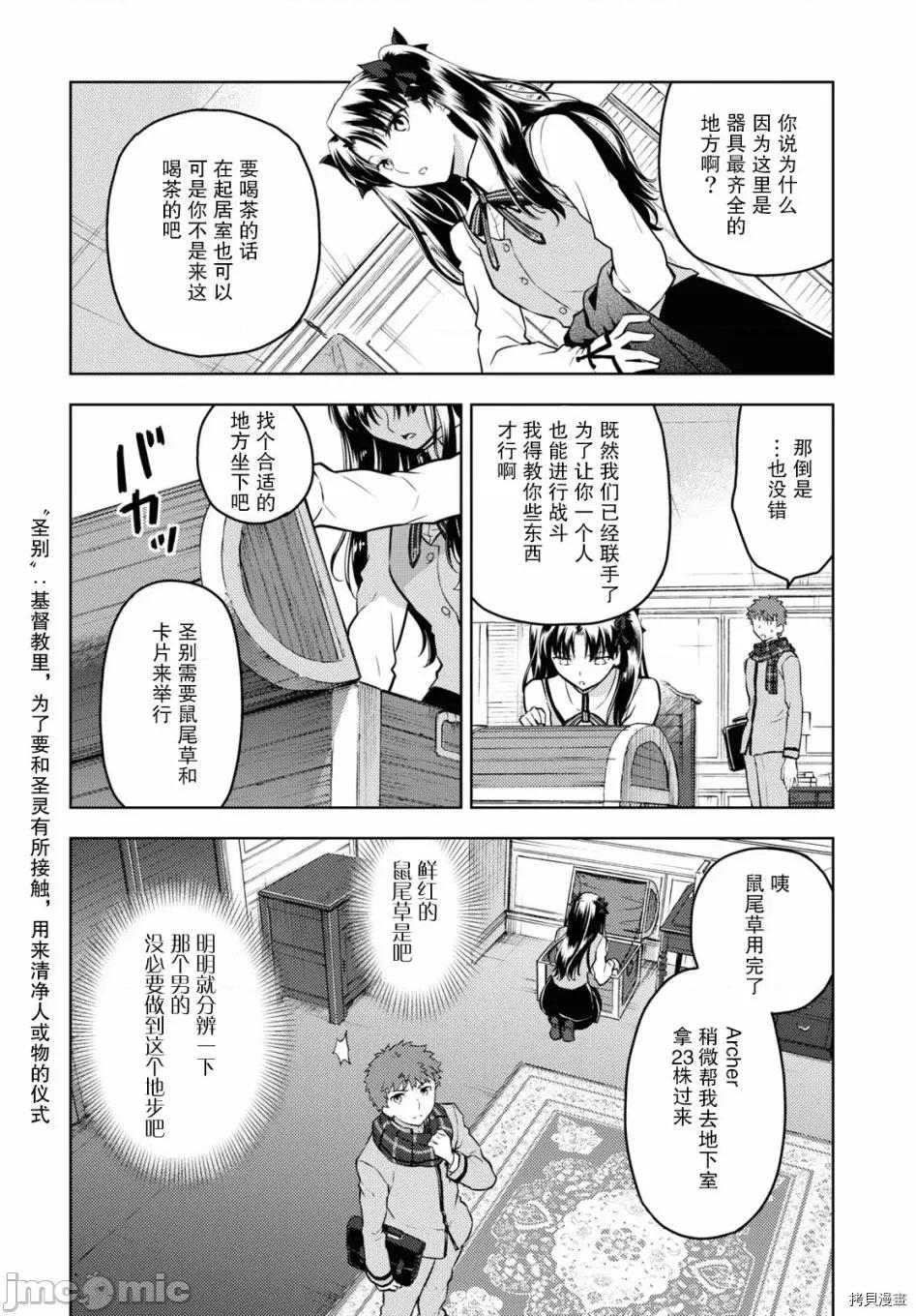 Fate Fate/stay night [Heaven's Feel] 61 第10页