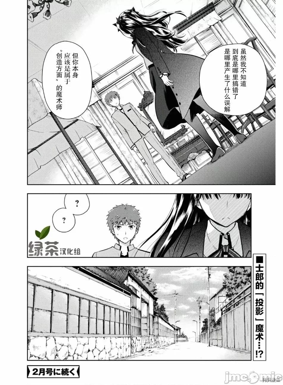 Fate Fate/stay night [Heaven's Feel] 62 第10页