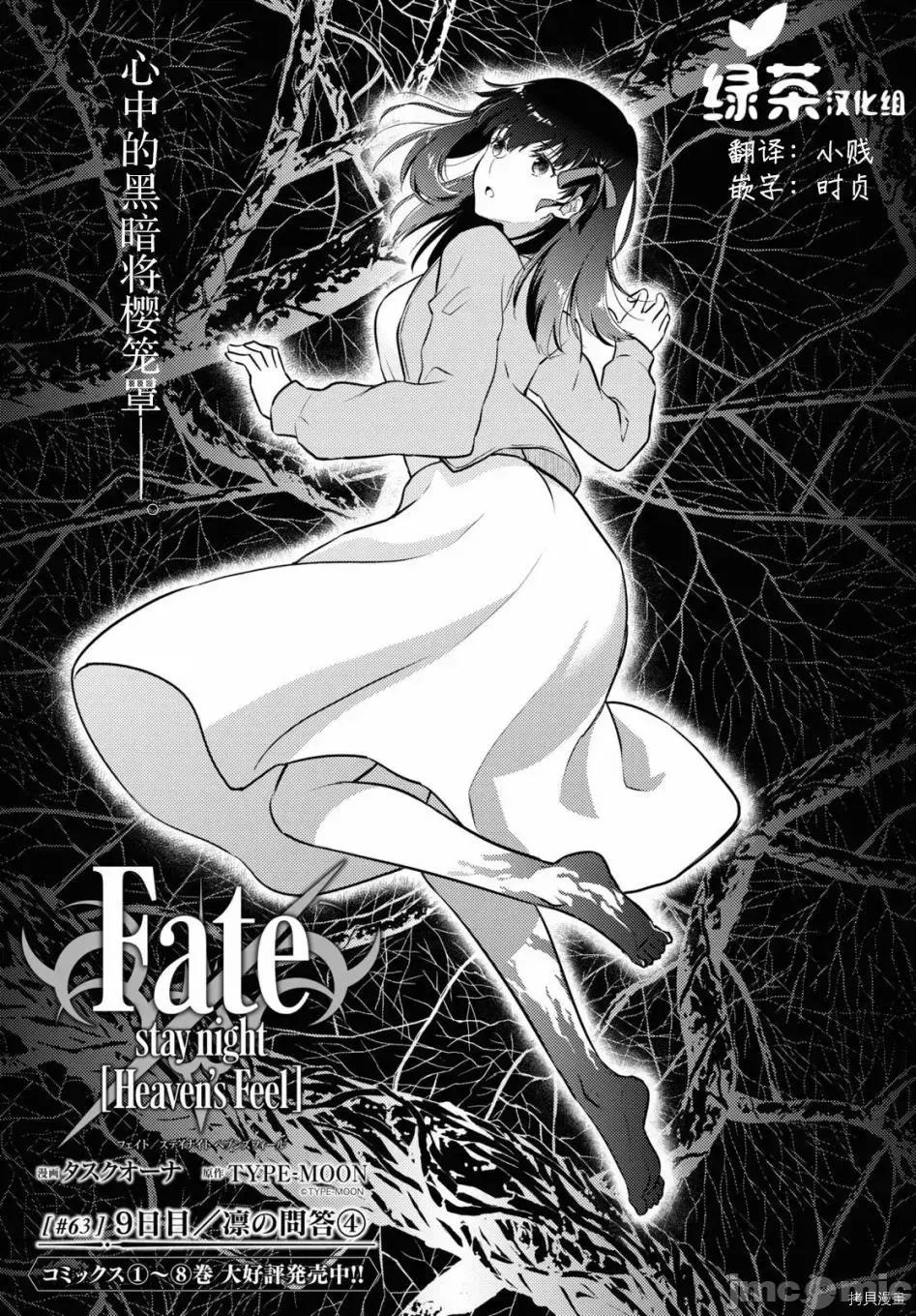 Fate Fate/stay night [Heaven's Feel] 63 第1页