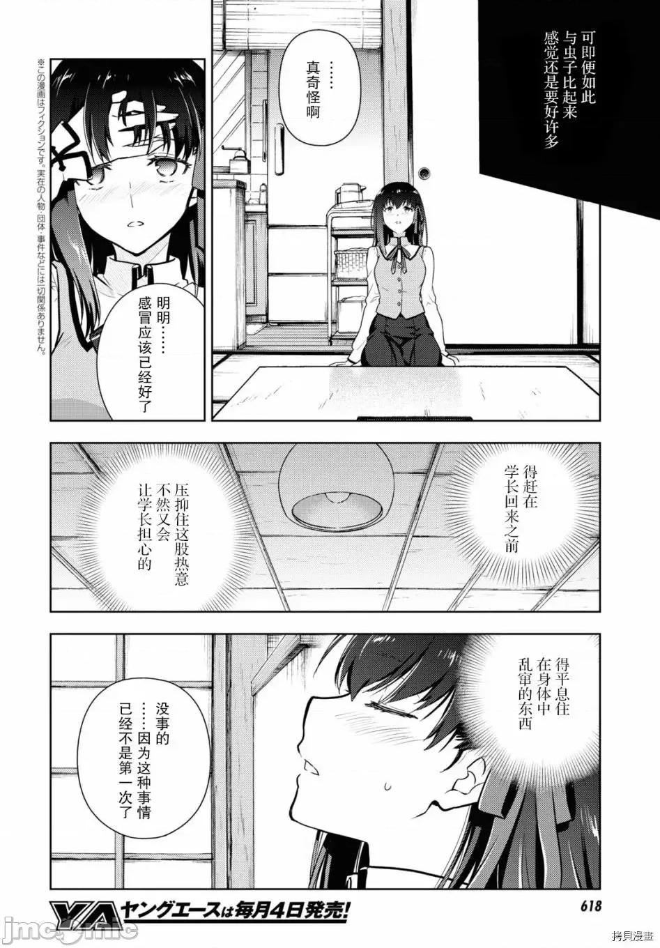 Fate Fate/stay night [Heaven's Feel] 63 第4页
