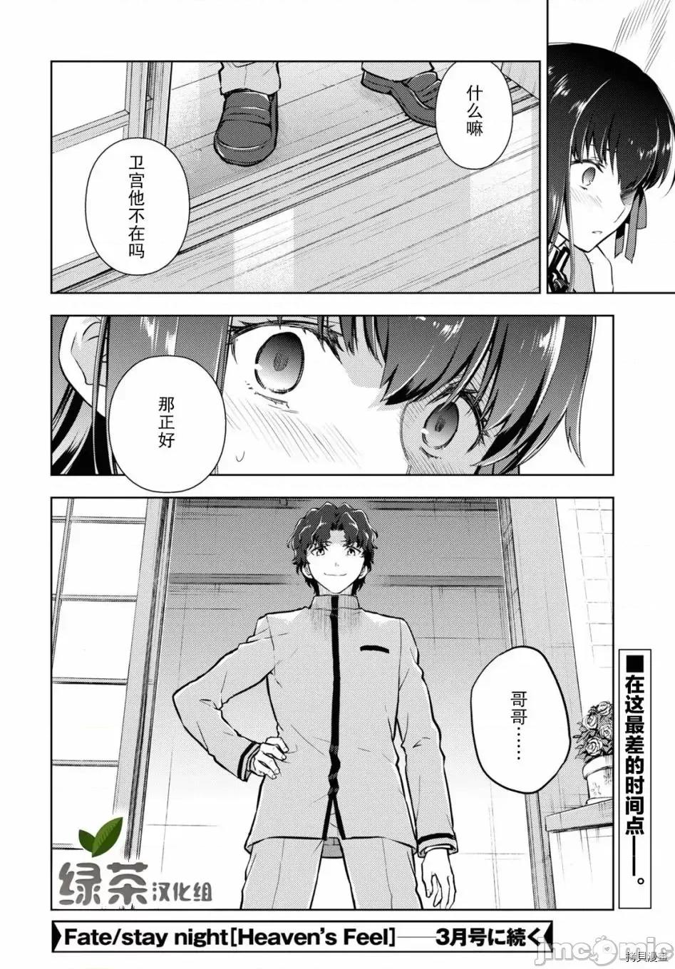 Fate Fate/stay night [Heaven's Feel] 63 第10页