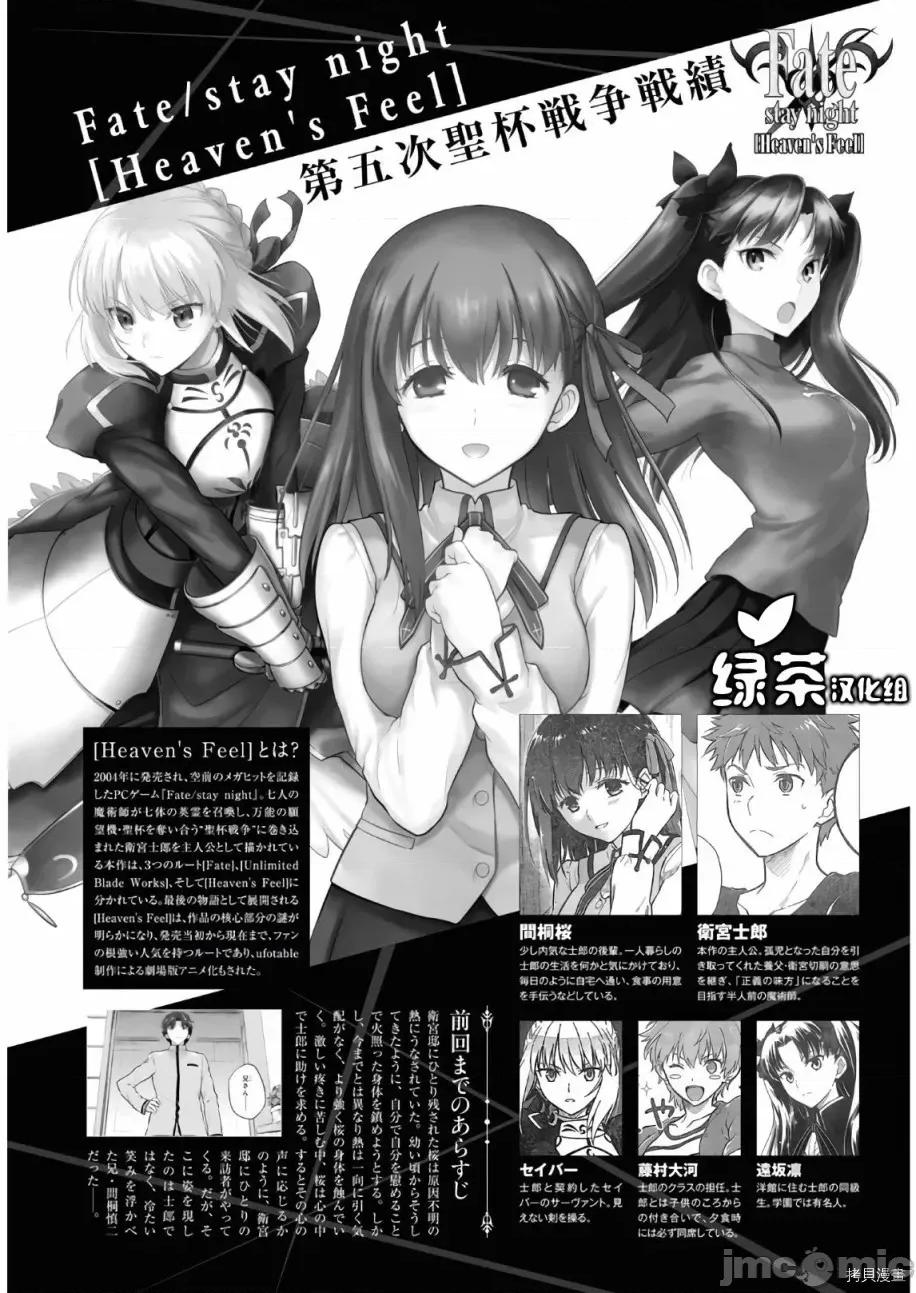 Fate Fate/stay night [Heaven's Feel] 64 第1页