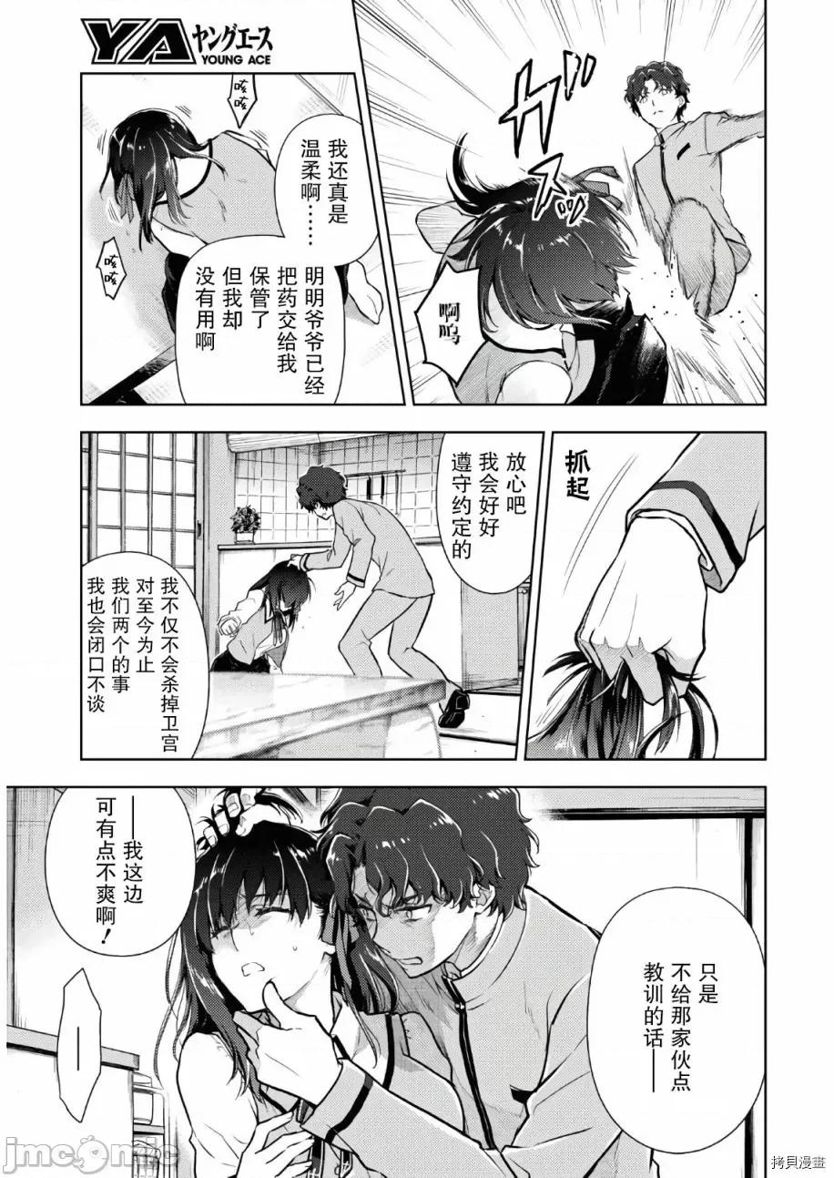 Fate Fate/stay night [Heaven's Feel] 64 第4页