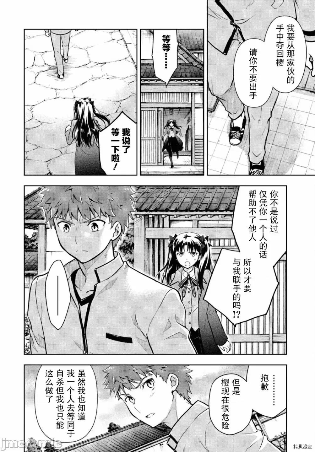 Fate Fate/stay night [Heaven's Feel] 65 第10页