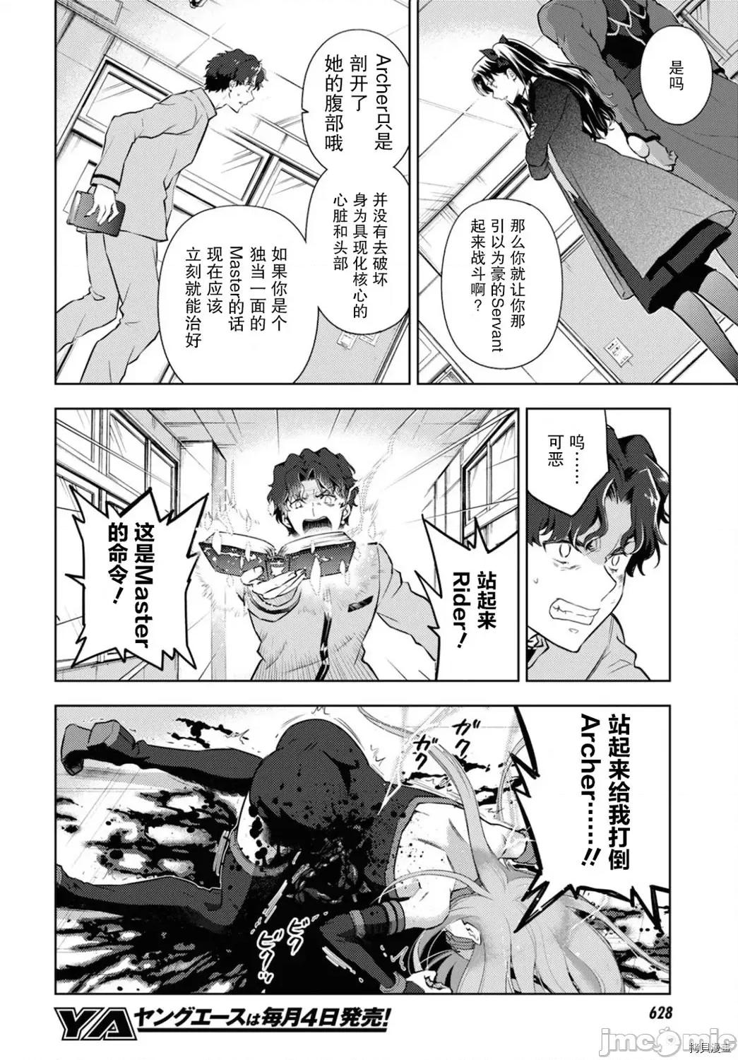 Fate Fate/stay night [Heaven's Feel] 68 第10页