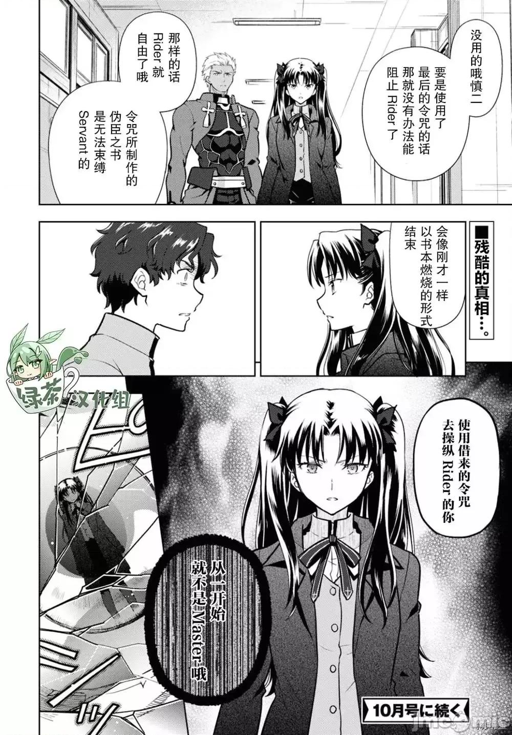 Fate Fate/stay night [Heaven's Feel] 69 第10页