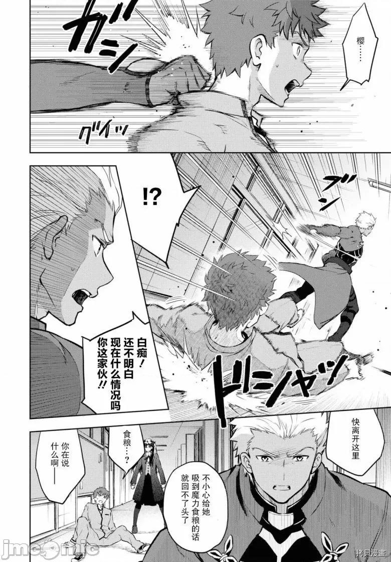 Fate Fate/stay night [Heaven's Feel] 70 第10页