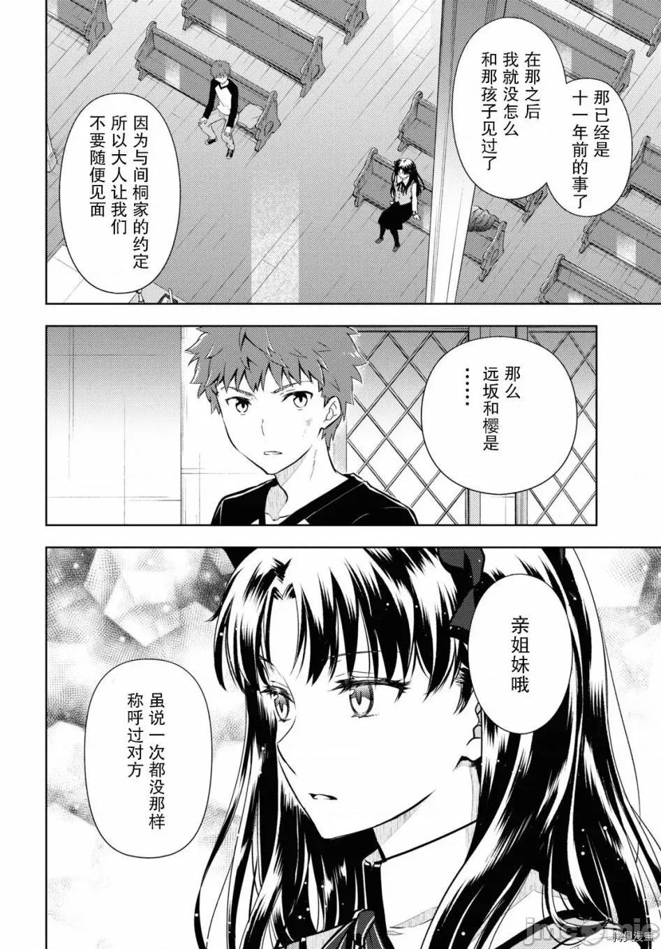 Fate Fate/stay night [Heaven's Feel] 72 第10页