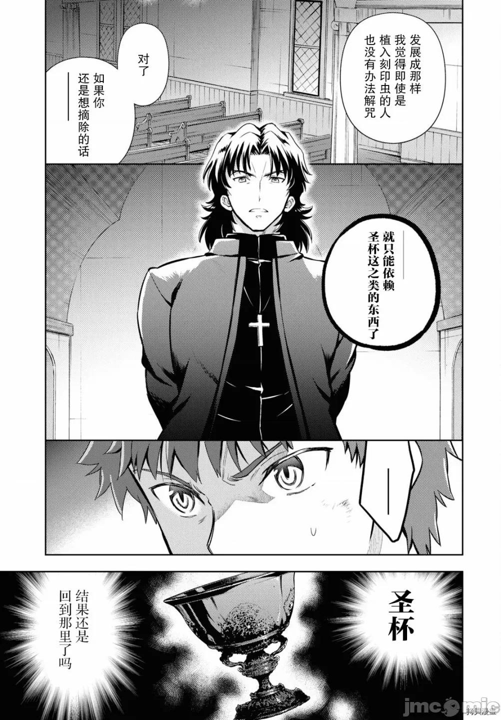 Fate Fate/stay night [Heaven's Feel] 73 第10页