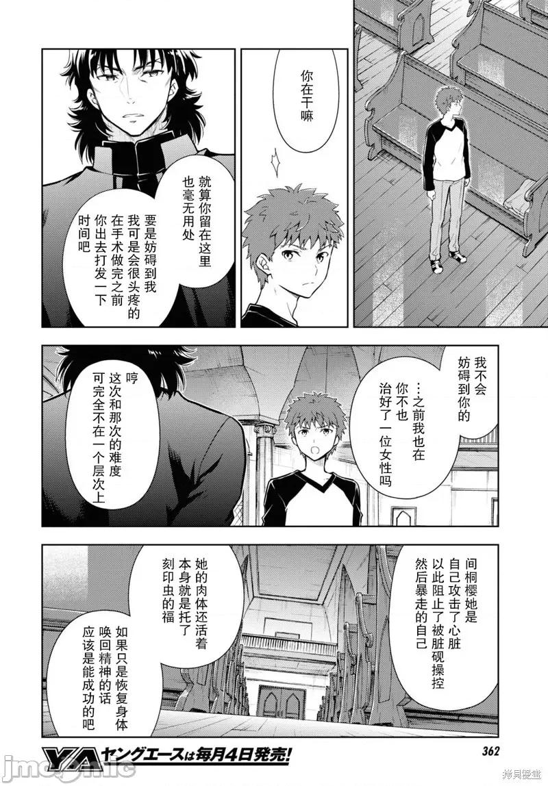 Fate Fate/stay night [Heaven's Feel] 74 第4页