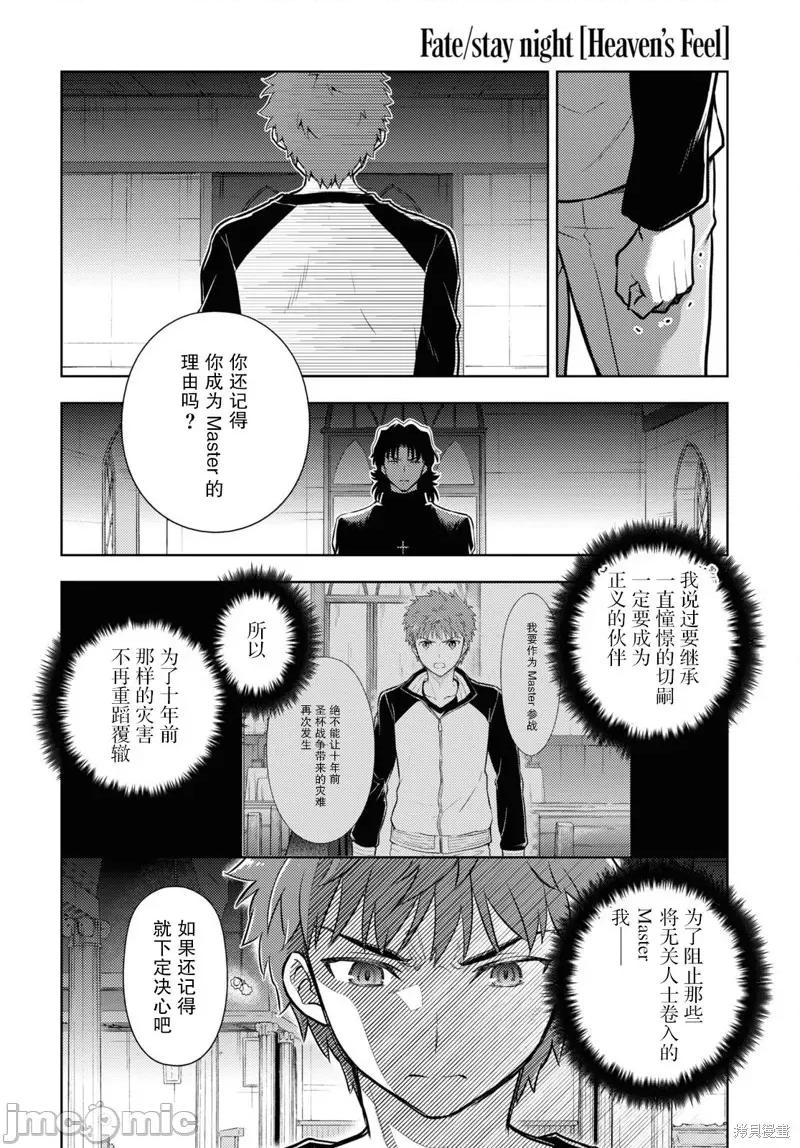 Fate Fate/stay night [Heaven's Feel] 74 第10页