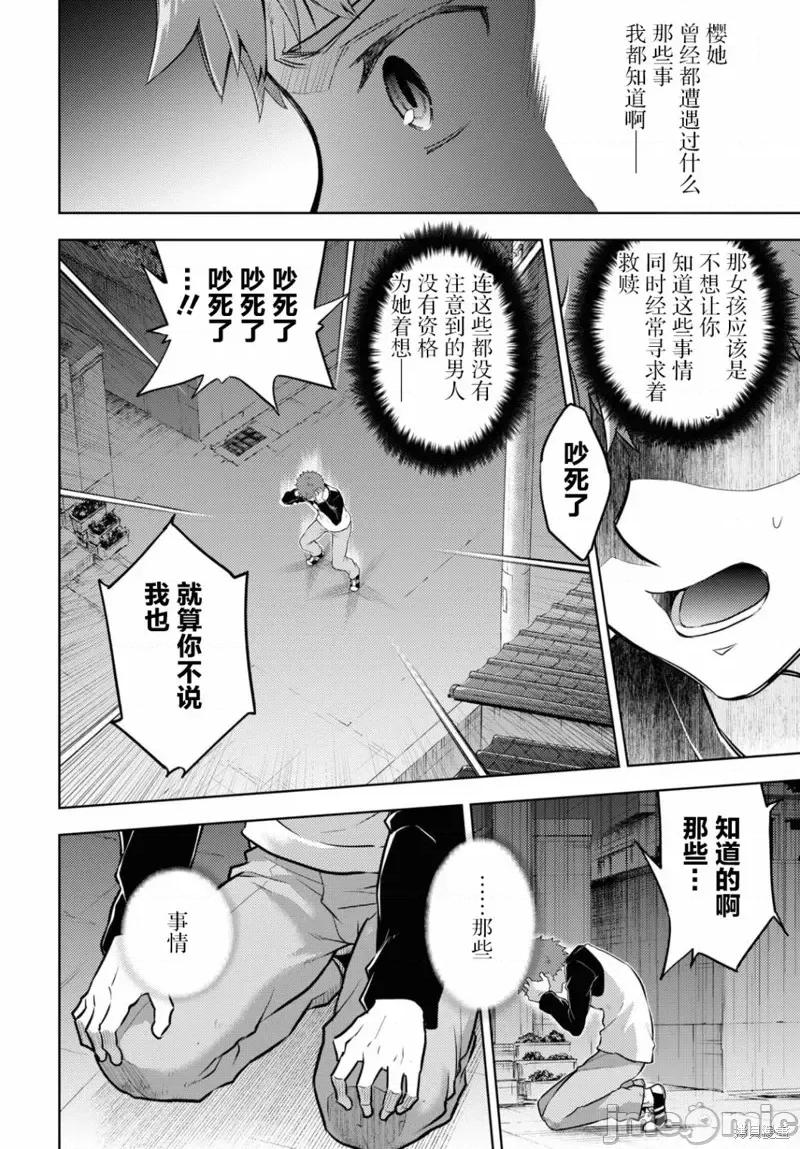Fate Fate/stay night [Heaven's Feel] 75 第10页