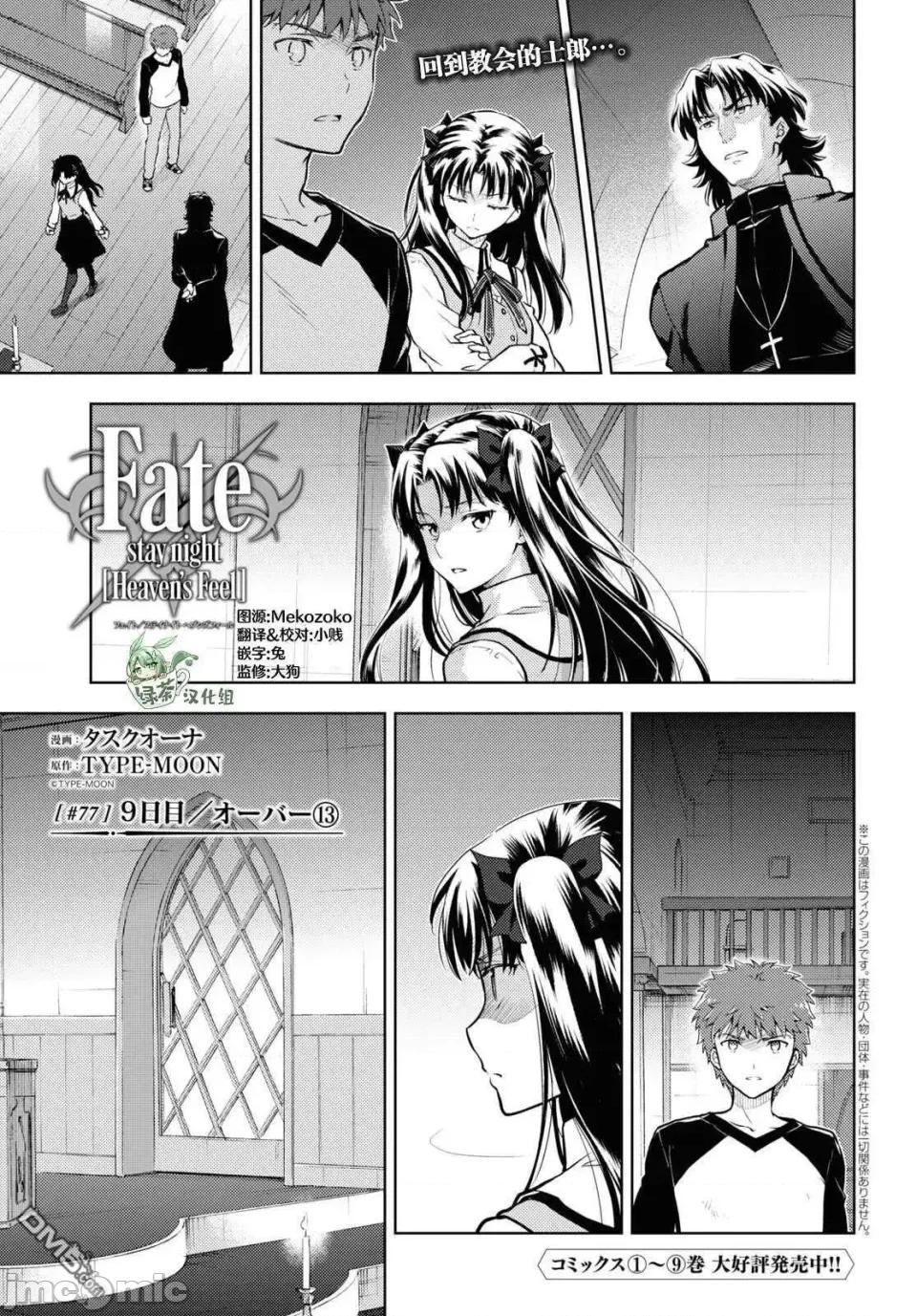 Fate Fate/stay night [Heaven's Feel] 77 第1页