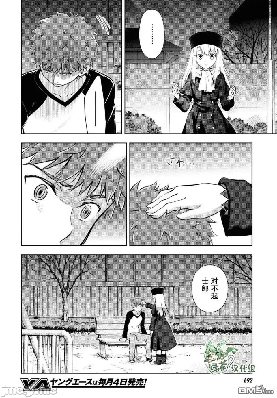 Fate Fate/stay night [Heaven's Feel] 77 第10页