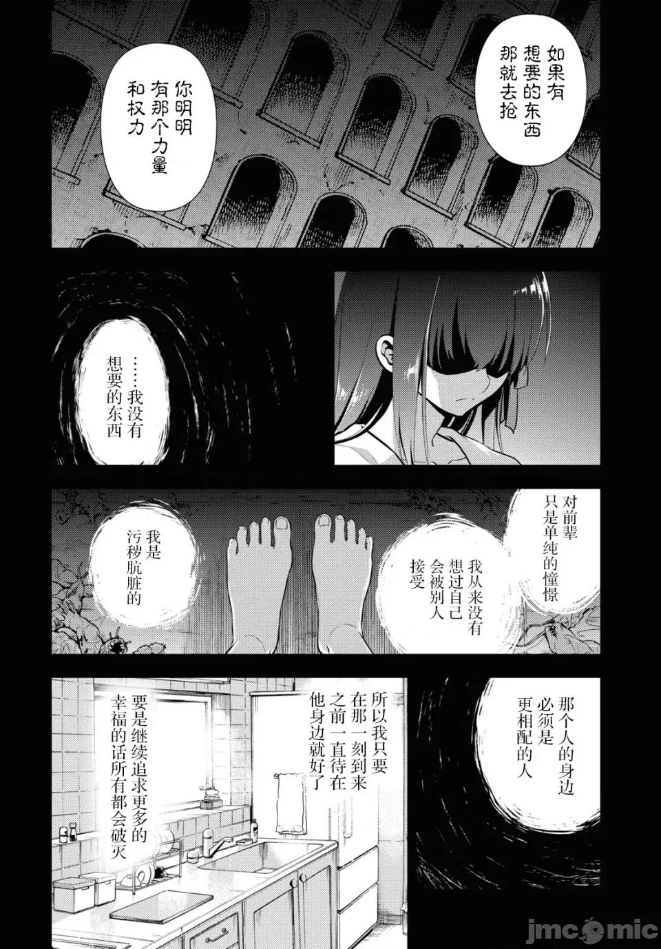 Fate Fate/stay night [Heaven's Feel] 78 第10页