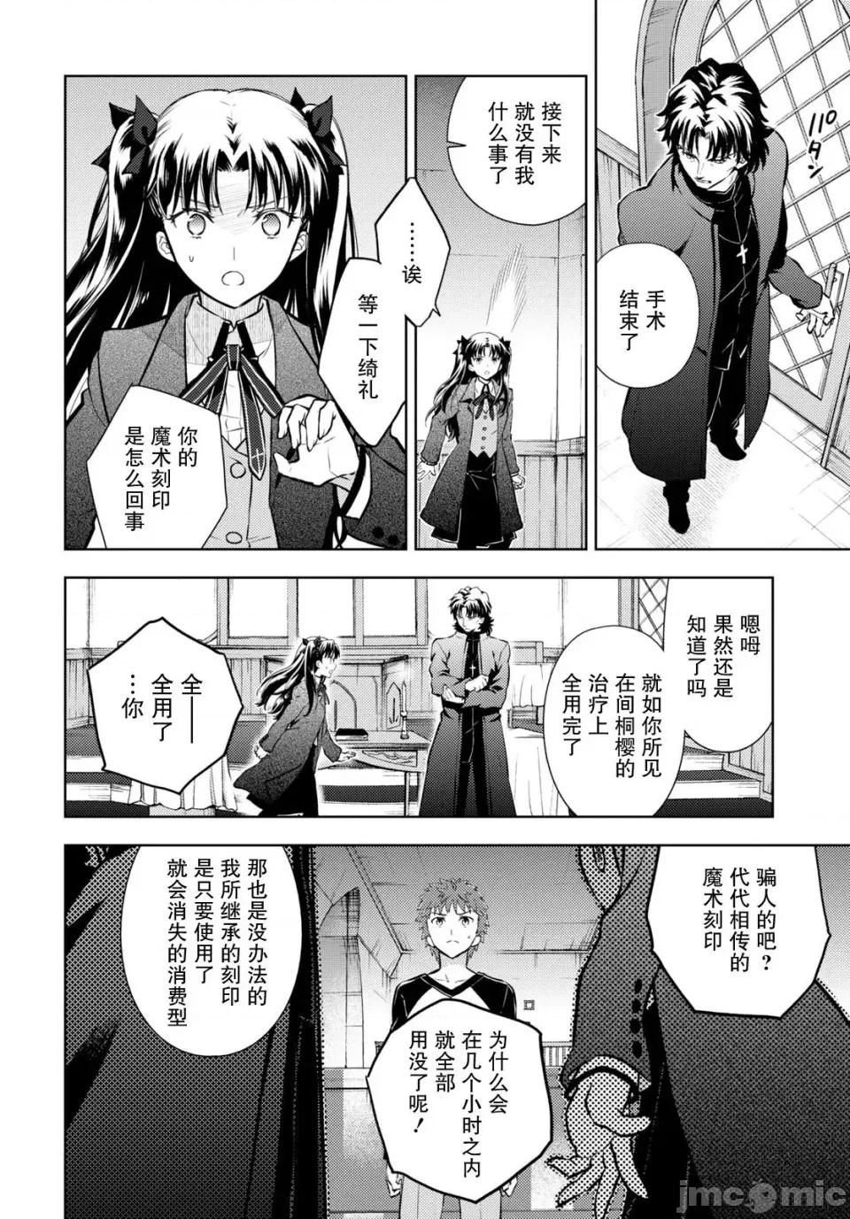 Fate Fate/stay night [Heaven's Feel] 79 第10页
