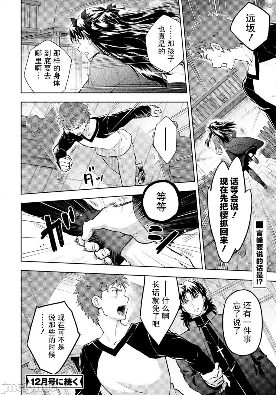 Fate Fate/stay night [Heaven's Feel] 80 第10页