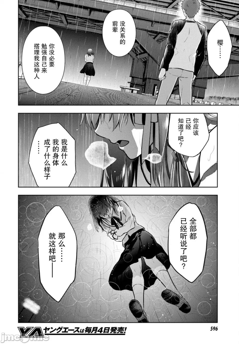 Fate Fate/stay night [Heaven's Feel] 81 第10页