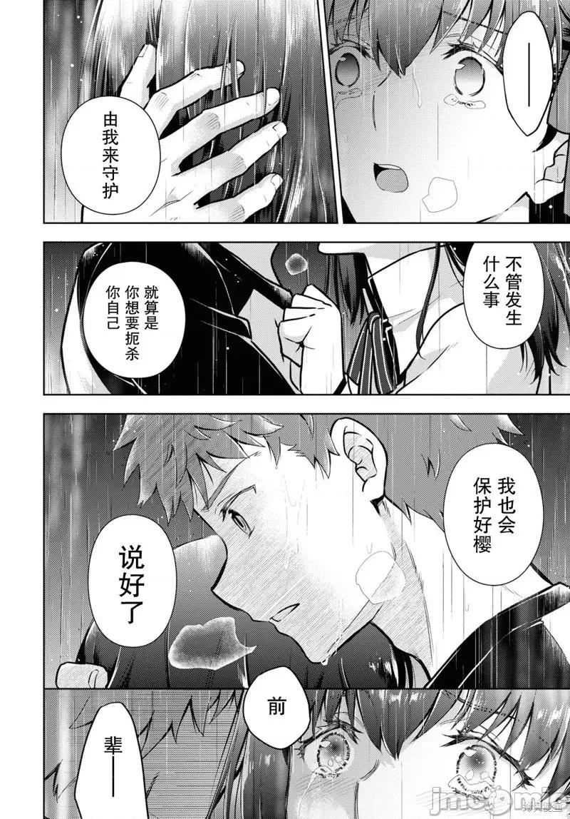 Fate Fate/stay night [Heaven's Feel] 82 第10页