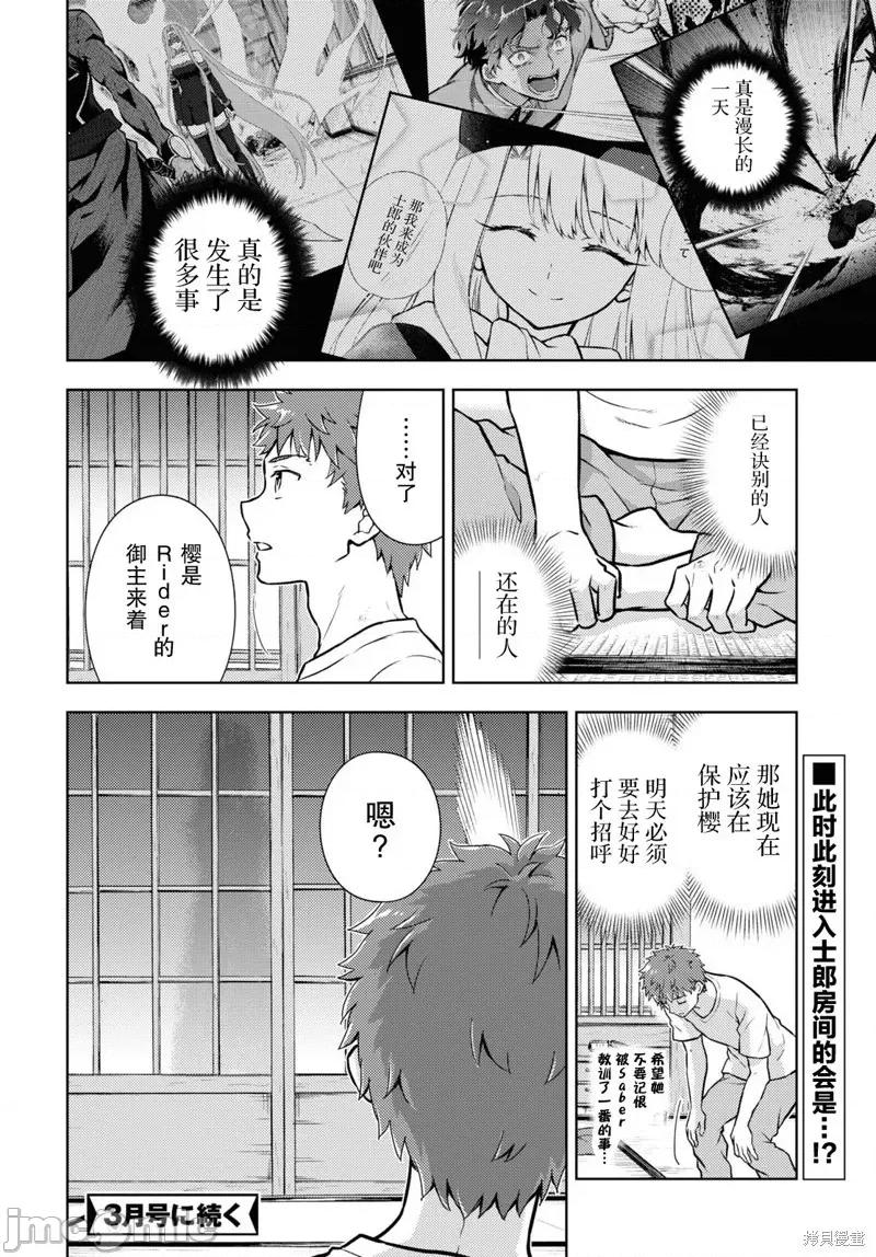 Fate Fate/stay night [Heaven's Feel] 83 第10页