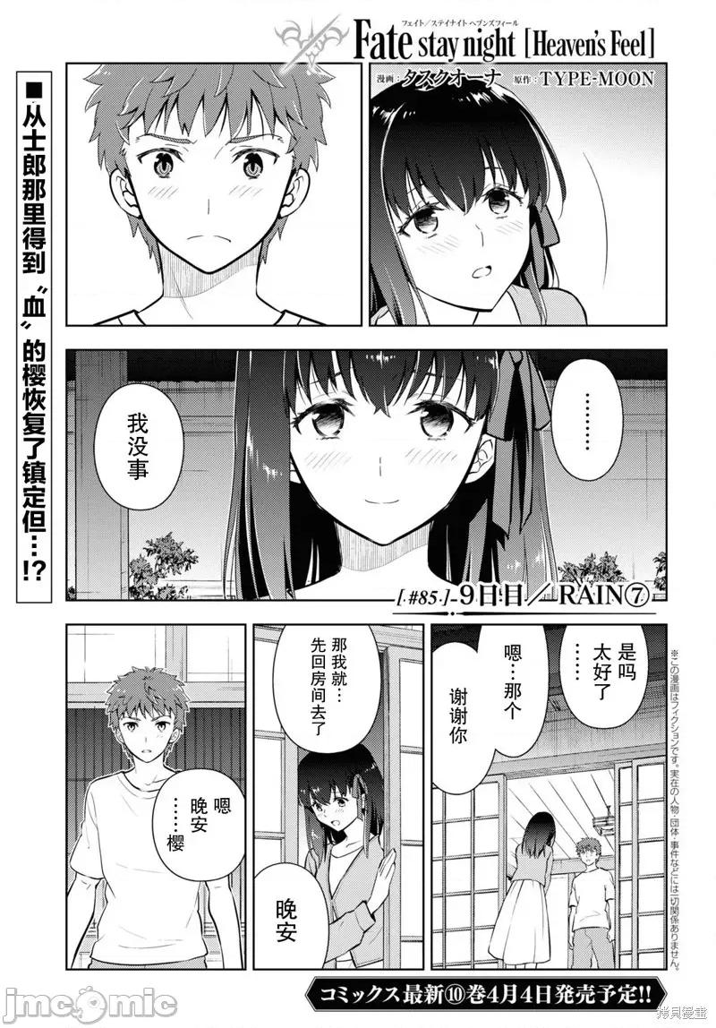 Fate Fate/stay night [Heaven's Feel] 85 第1页