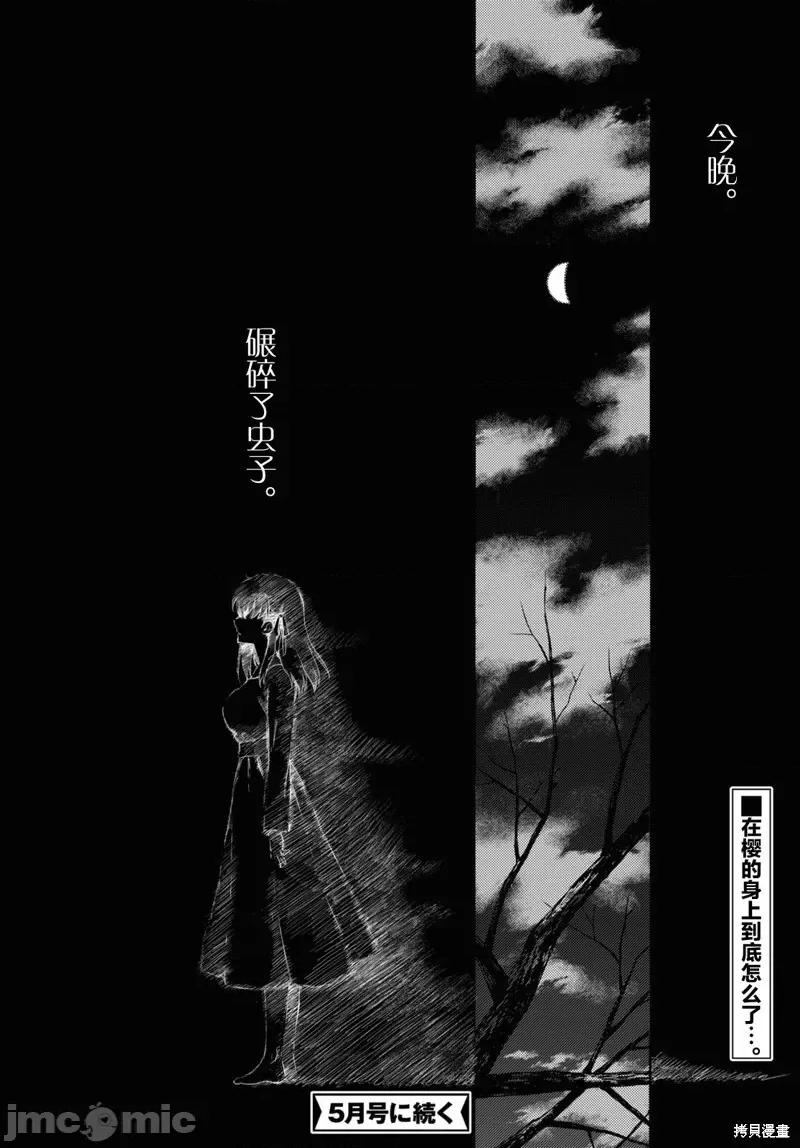 Fate Fate/stay night [Heaven's Feel] 85 第10页