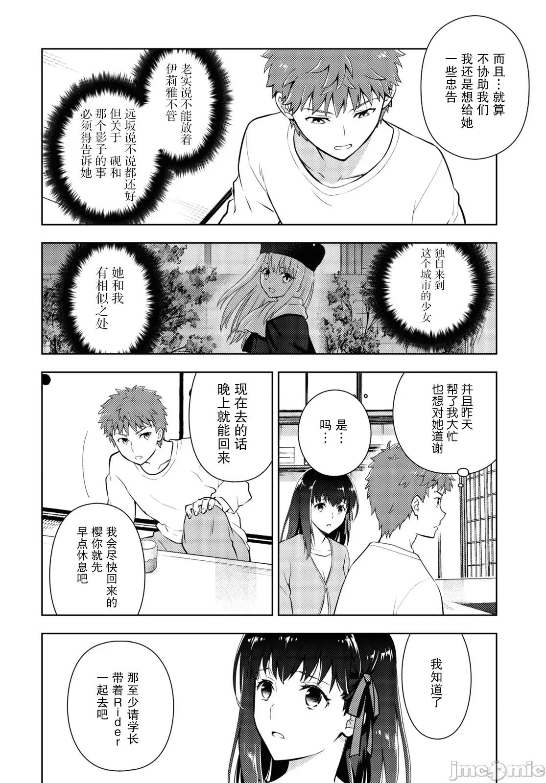 Fate Fate/stay night [Heaven's Feel] 87 第10页