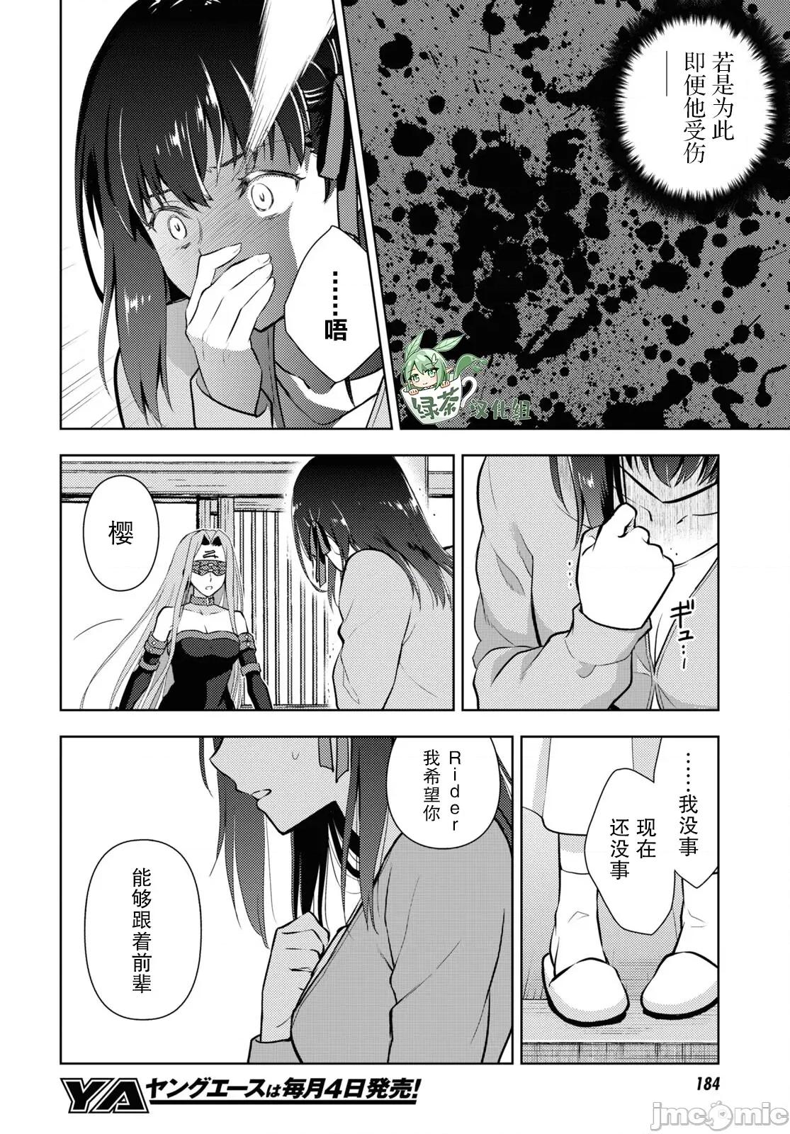Fate Fate/stay night [Heaven's Feel] 88 第10页