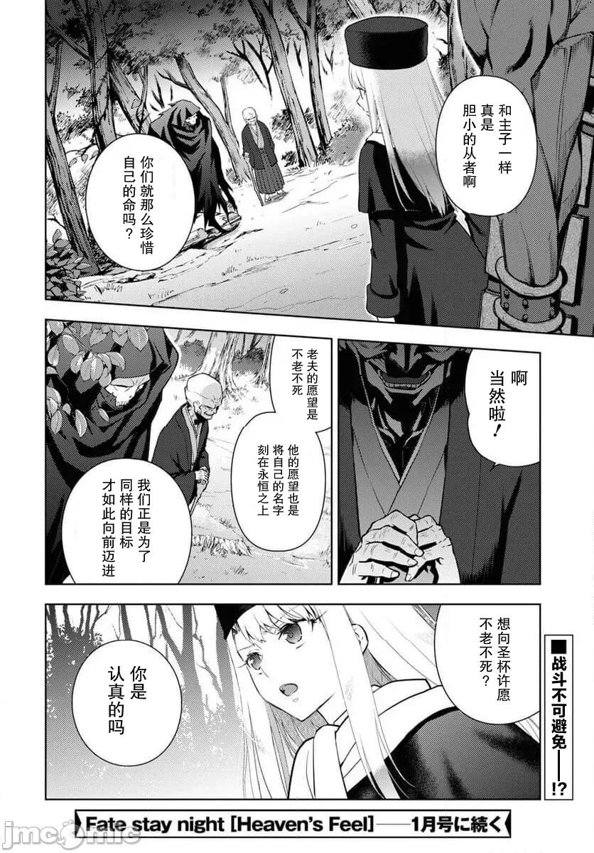 Fate Fate/stay night [Heaven's Feel] 90 第10页