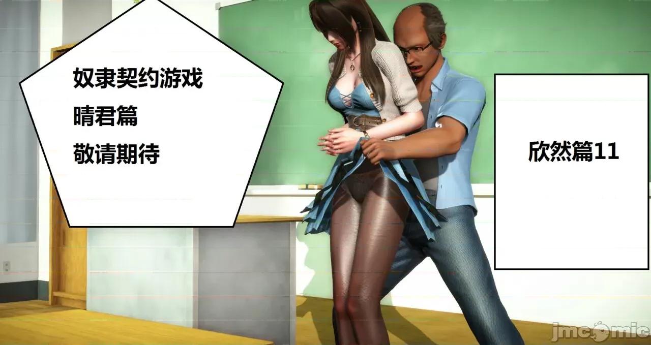奴隶契约游戏 [woai3dh] 奴隶契约游戏 第1季 ~ 第5季（更新叶子倩篇） 第660页