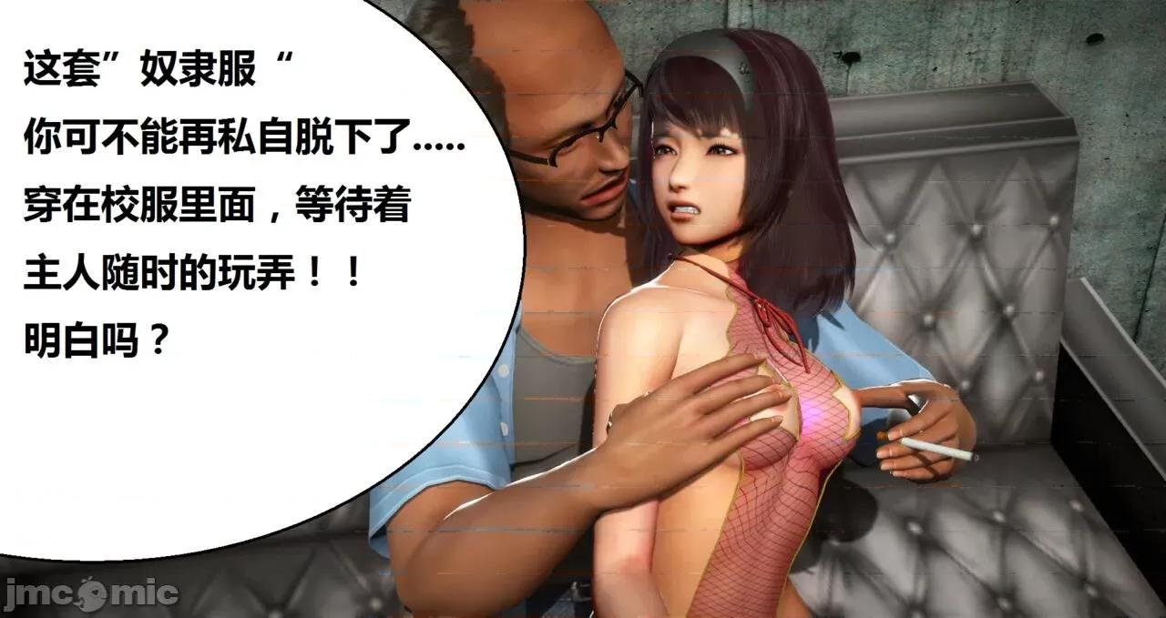 奴隶契约游戏 [woai3dh] 奴隶契约游戏 第1季 ~ 第5季（更新叶子倩篇） 第835页
