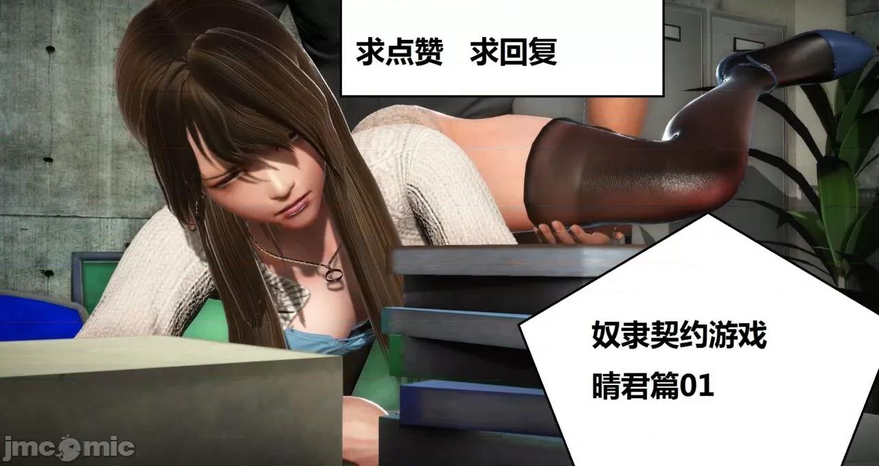 奴隶契约游戏 [woai3dh] 奴隶契约游戏 第1季 ~ 第5季（更新叶子倩篇） 第1111页