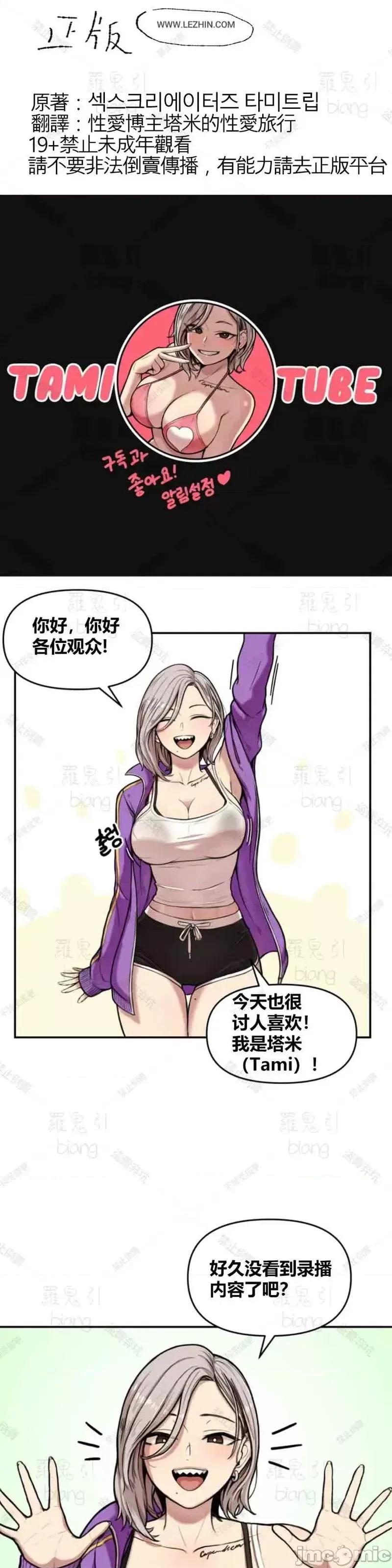 博主塔米的旅行 性爱博主塔米的性爱旅行 第1页