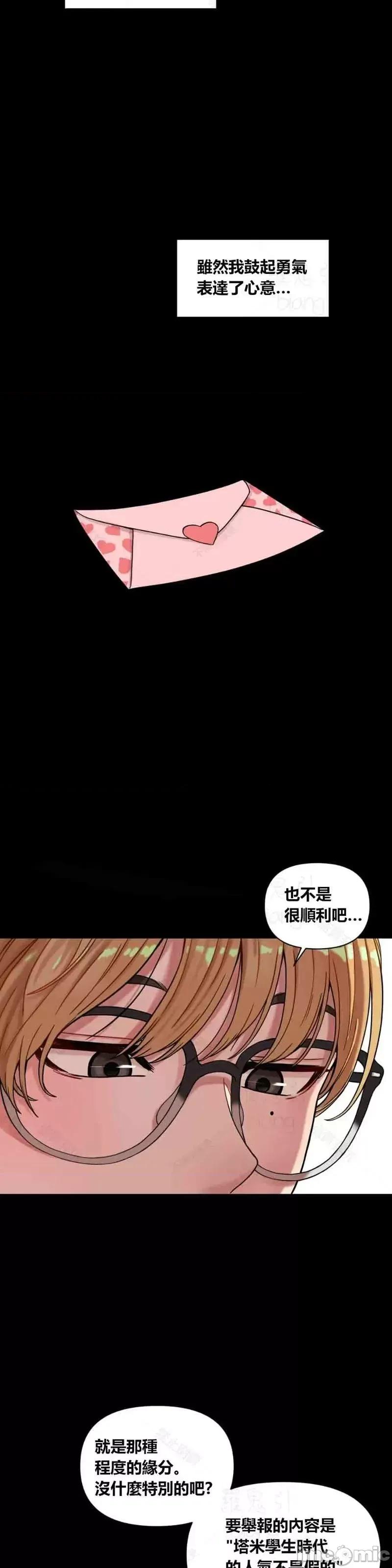 博主塔米的旅行 性爱博主塔米的性爱旅行第3话.zip 第9页