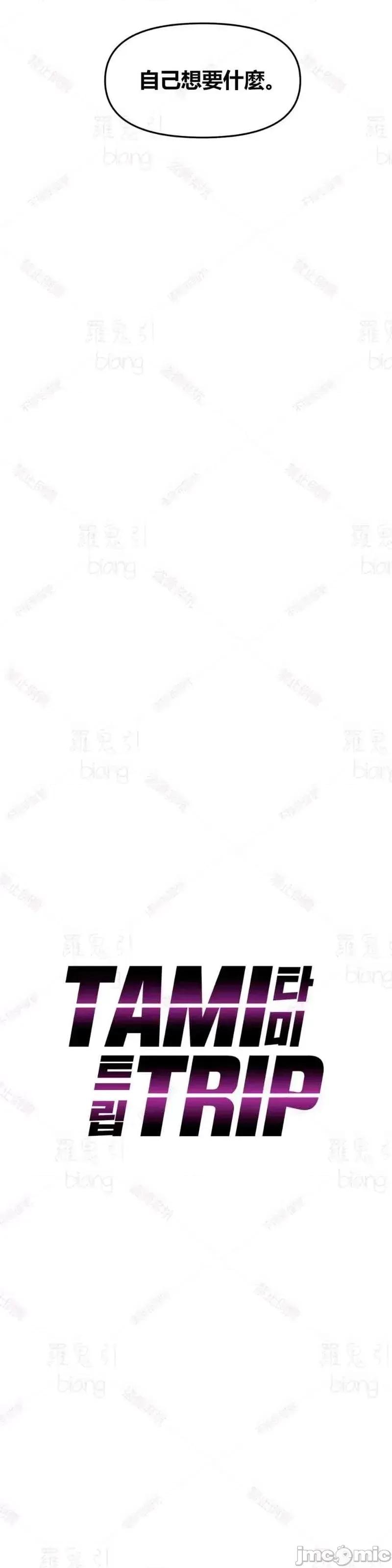 博主塔米的旅行 性爱博主塔米的性爱旅行第5话.zip 第7页