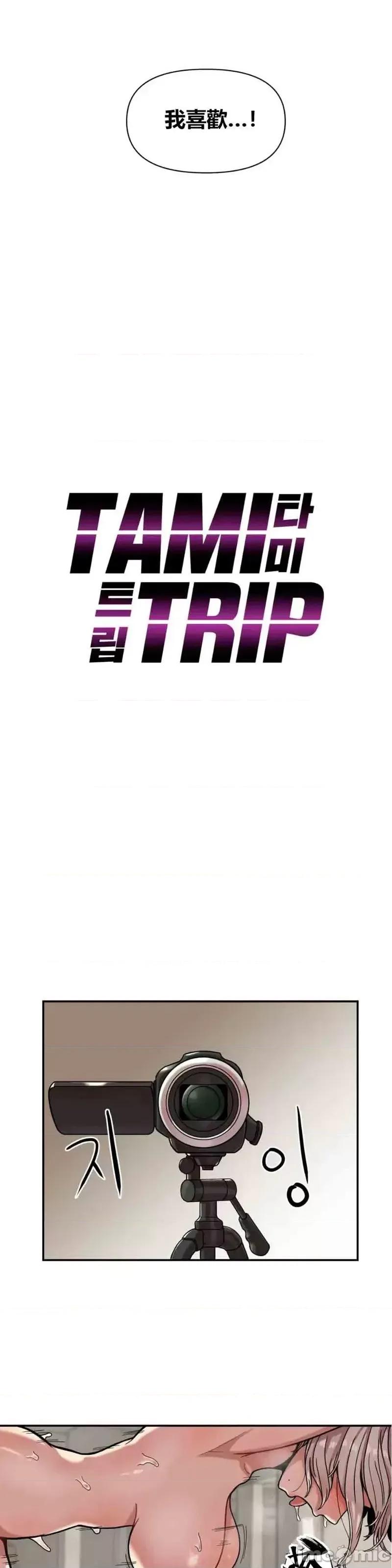 博主塔米的旅行 性爱博主塔米的性爱旅行第6话.zip 第9页