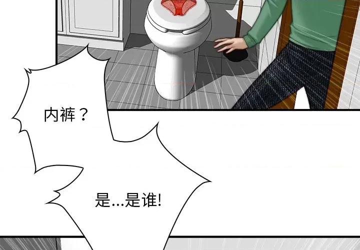 手工饰品工厂 秘密工坊-第 2 话 第4页