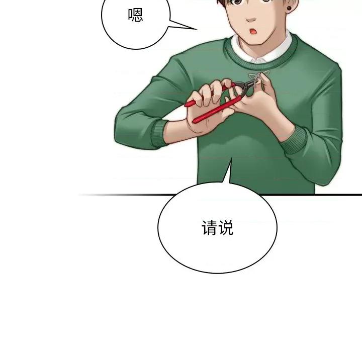 手工饰品工厂 秘密工坊-第 2 话 第32页