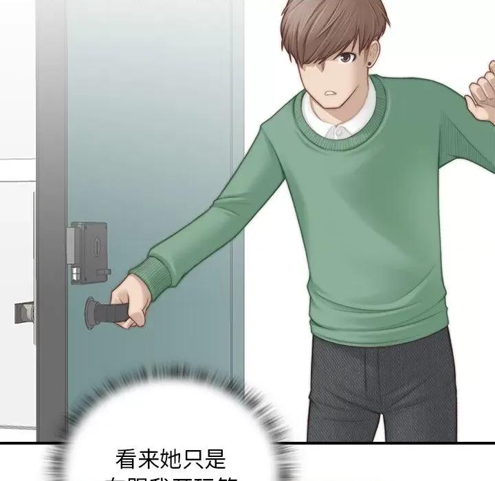 手工饰品工厂 秘密工坊-第 2 话 第64页