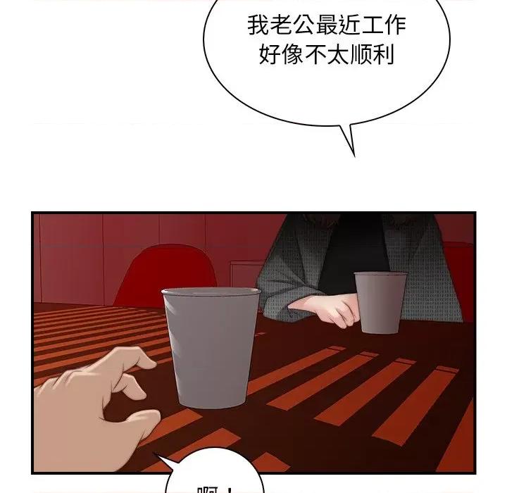 手工饰品工厂 秘密工坊-第 2 话 第76页