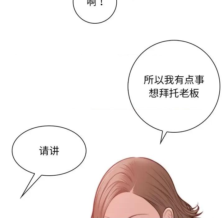 手工饰品工厂 秘密工坊-第 2 话 第77页