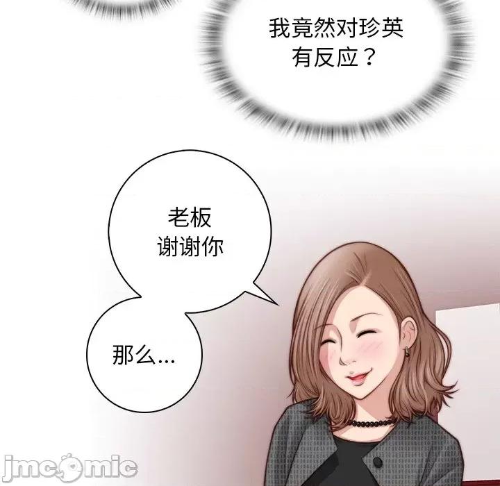 手工饰品工厂 秘密工坊-第 2 话 第85页