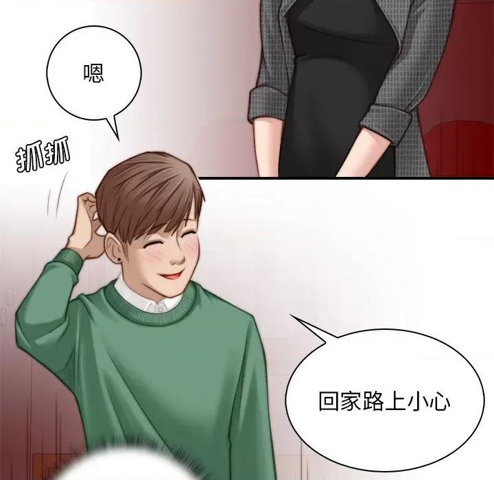手工饰品工厂 秘密工坊-第 2 话 第86页