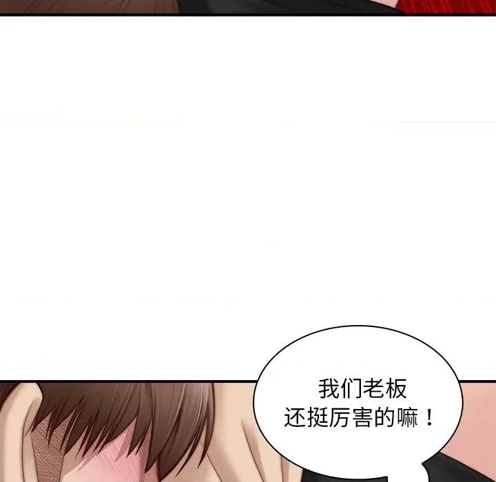 手工饰品工厂 秘密工坊-第 3 话 第73页