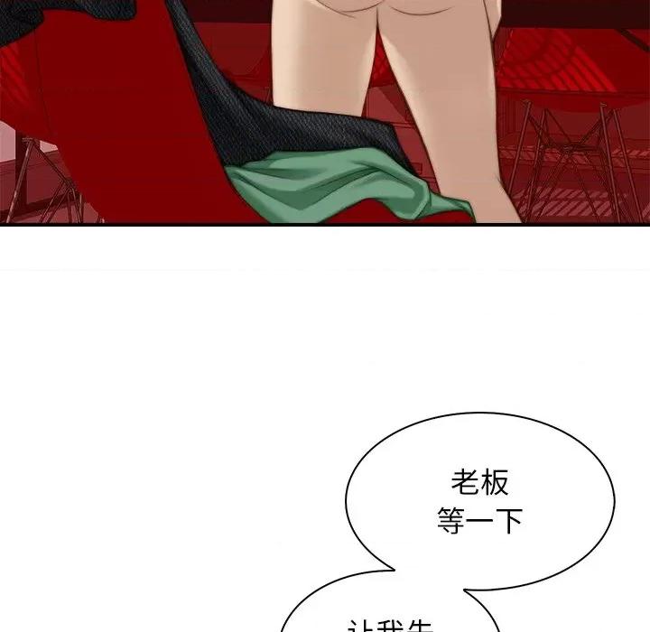 手工饰品工厂 秘密工坊-第 3 话 第84页